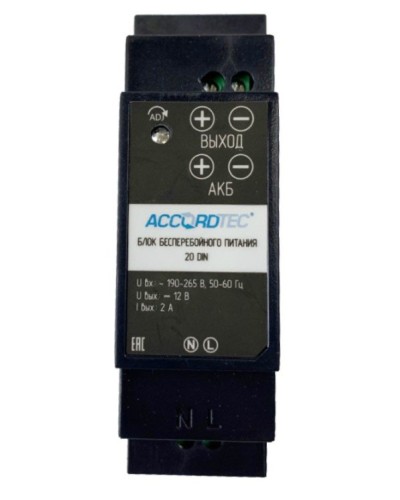 ББП-20 DIN. Блок бесперебойного питания. AccordTec в Тамбове