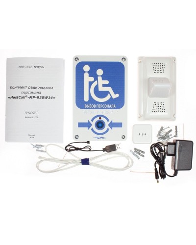 MP-920W14. Комплект радиовызова персонала. Hostcall в Тамбове