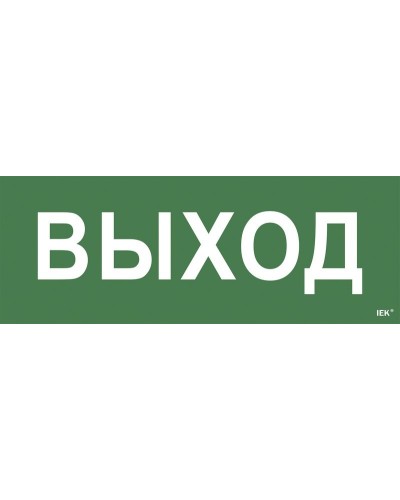 Самоклеящаяся этикетка Выход для ССА 1005 (LPC10-1-35-13-VYHD). Самоклеящаяся этикетка. IEK в Тамбове