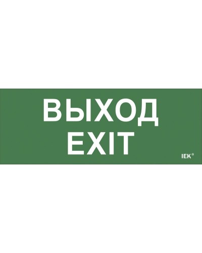 Самоклеящаяся этикетка Выход-EXIT (LPC10-1-24-09-VYHD). Самоклеящаяся этикетка 240х90 мм. IEK в Тамбове