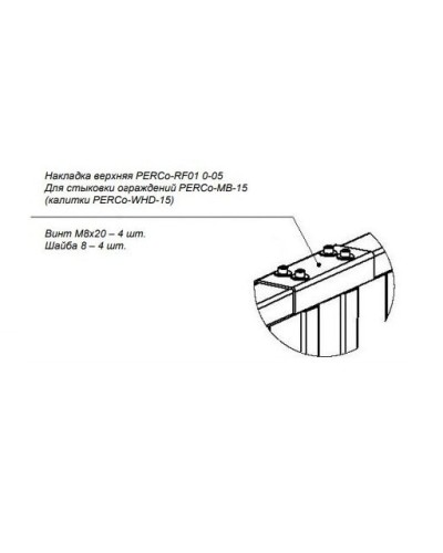 PERCo-RF01 0-05. Накладка верхняя. PERCo в Тамбове
