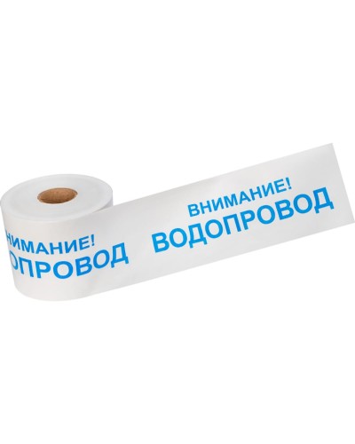 Лента сигнальная «Внимание! Водопровод» 200 мм х 250 м REXANT, цвет белый/синий (19-3022): Лента сигнальная предупредительная в Тамбове