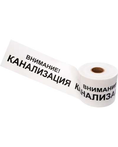 Лента сигнальная «Внимание! Канализация» 200 мм х 250 м REXANT, цвет белый/черный (19-3024): Лента сигнальная предупредительная в Тамбове