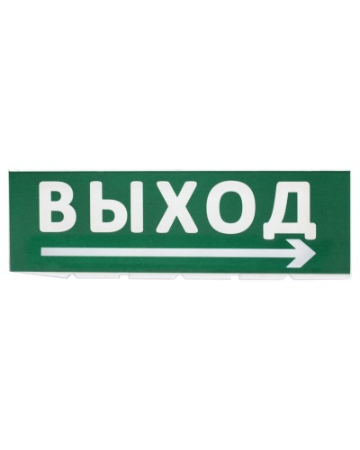 Сменное табло Выход, стрелка направо зеленый фон для Топаз (SQ0349-0217). Надпись сменная для Топаз. TDM ЕLECTRIC в Тамбове