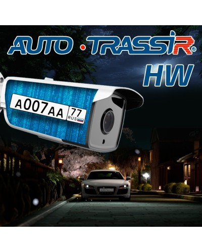 AutoTRASSIR HW. Программное обеспечение для IP систем видеонаблюдения. Trassir в Тамбове