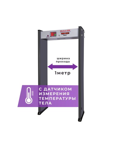 UltraScan A600 (1000мм) с термодатчиком. Металлодетектор арочный. Аурикс в Тамбове