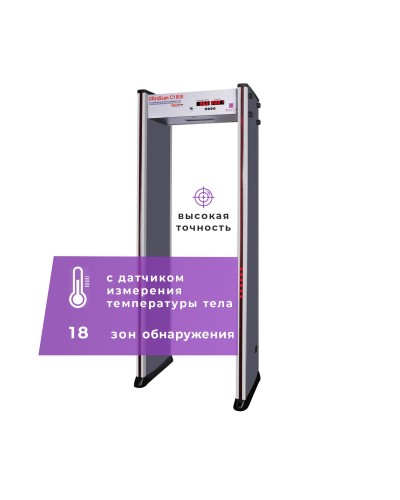 UltraScan C1800 серия T. Металлодетектор арочный с термодатчиком. Аурикс в Тамбове