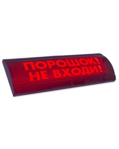 ЛЮКС-24 СН Порошок не входи. Оповещатель охранно-пожарный световой (табло). Электротехника и Автоматика в Тамбове