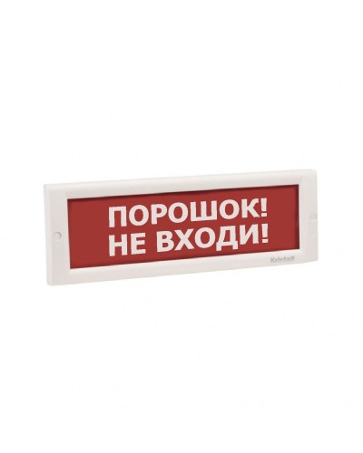 КРИСТАЛЛ-24 НИ Порошок не входи. Оповещатель охранно-пожарный световой (табло). Электротехника и Автоматика в Тамбове