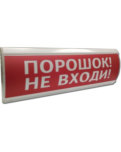 ЛЮКС-24 Порошок не входи. Оповещатель охранно-пожарный световой (табло). Электротехника и Автоматика в Тамбове
