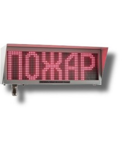 Экран-ИНФО-С 12-24V, КВМ15. Оповещатель охранно-пожарный комбинированный свето-звуковой динамический взрывозащищённый (табло). Эридан в Тамбове
