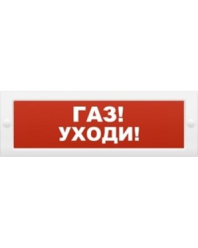 М-24-З Газ уходи. Оповещатель охранно-пожарный комбинированный свето-звуковой (табло). ИП Раченков А.В. в Тамбове
