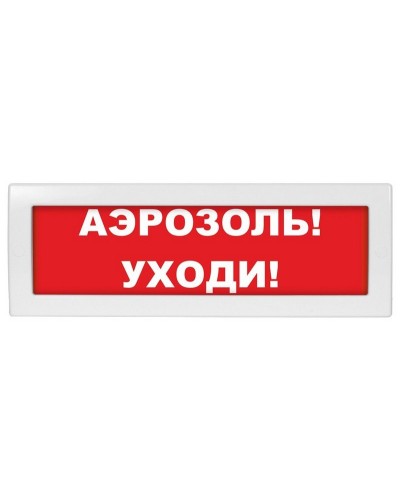 М-24 Аэрозоль уходи. Оповещатель охранно-пожарный световой (табло). ИП Раченков А.В. в Тамбове