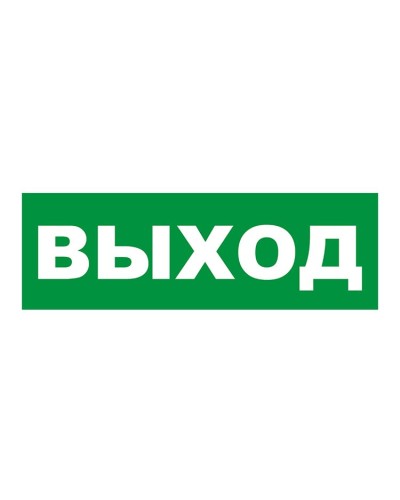 Наклейка на табло М: ГРАНД, AQUA ВЫХОД. Наклейка для светильников аварийного освещения. ИП Раченков А.В. в Тамбове
