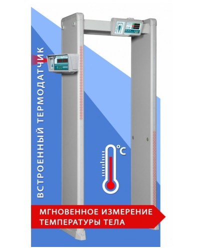 Блокпост РС И 6. Металлодетектор арочный с функцией измерения температуры тела. ИРА-ПРОМ в Тамбове