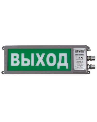Сириус ОП-М-С 220 ВЫХОД. Оповещатель охранно-пожарный световой промышленного исполнения(табло). Компания СМД в Тамбове