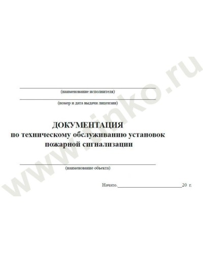 Документация по техническому обслуживанию систем пожарной сигнализации. Журнал по пожарной безопасности. Прочие российские в Тамбове