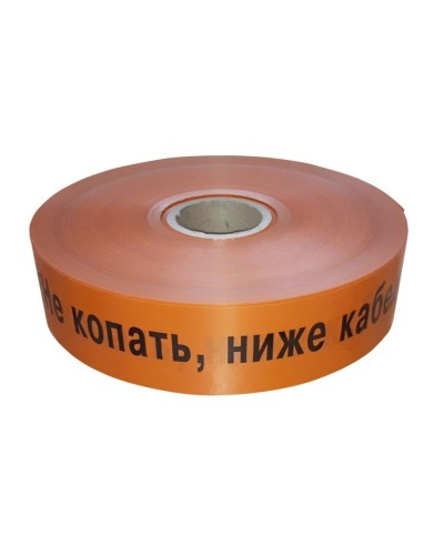 Лента 100мм х 250м Не копать, ниже кабель! (PR08.3851). Лента сигнальная предупредительная. Промрукав в Тамбове