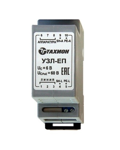 УЗЛ-ЕП. Устройство защиты информационных портов оборудования Ethernet. Тахион в Тамбове