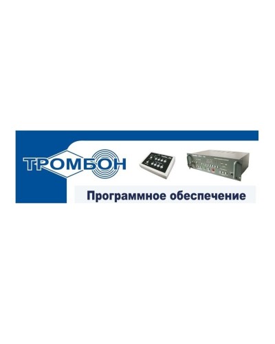 Тромбон - ПО. Программное обеспечение. ТРОМБОН в Тамбове