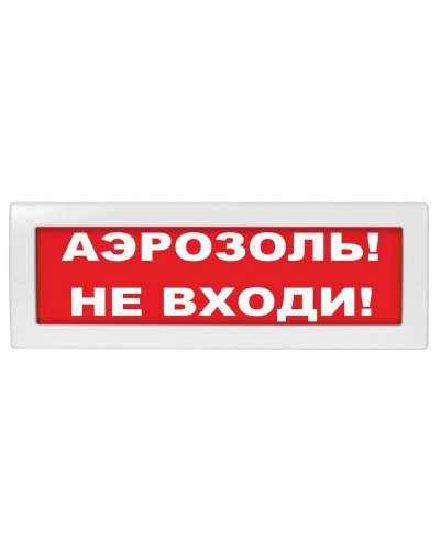 Молния-24 Аэрозоль не входи. Оповещатель охранно-пожарный световой (табло). ВИСТЛ в Тамбове
